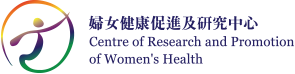 婦女健康促進及研究中心 Centre of Research and Promotion of Women's Health